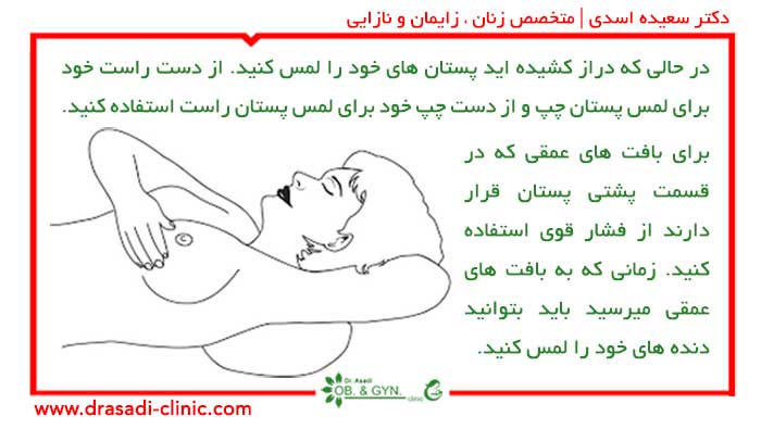خود آزمایی پستان; تشخیص سرطان سینه | دکتر سعیده اسدی٬ متخصص زنان در شرق تهران خود آزمایی پستان; تشخیص سرطان سینه | دکتر سعیده اسدی٬ متخصص زنان در شرق تهران