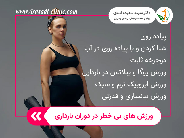 exercise during pregnancy m - فواید ورزش در دوران بارداری