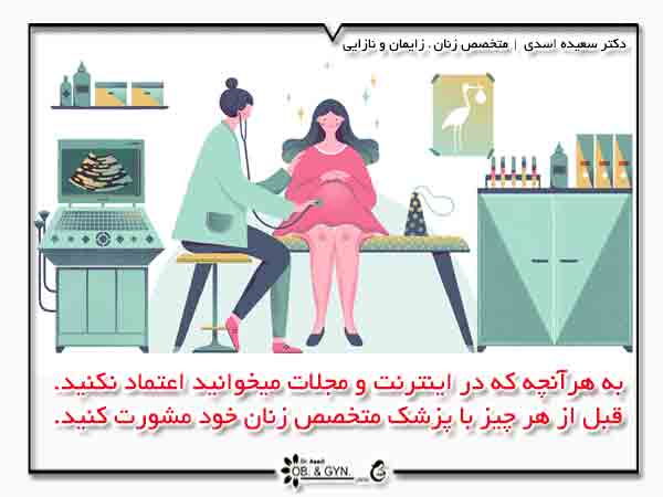 Prohibition of pregnancy b - ممنوعیت های دوران بارداری چیست؟