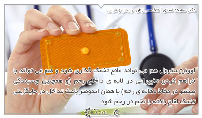 قرص اورژانسی ضدبارداری | دکتر سعیده اسدی٬ متخصص زنان قرص اورژانسی ضدبارداری | دکتر سعیده اسدی٬ متخصص زنان