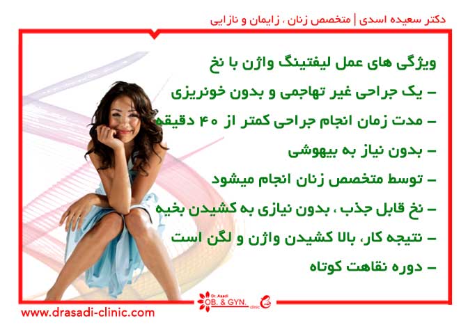 مزایای تنگ کردن واژن با نخ | دکتر سعیده اسدی٬ متخصص زنان در شرق تهران مزایای تنگ کردن واژن با نخ | دکتر سعیده اسدی٬ متخصص زنان در شرق تهران