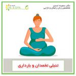 pcos pregnancy sh 150x150 - آیا تنبلی تخمدان باعث چاقی میشود؟