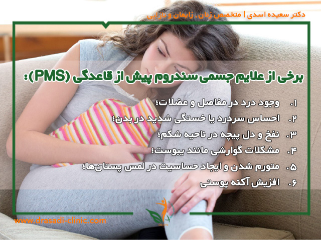 pms symptoms m - سندروم پیش از قاعدگی یا PMS چیست؟