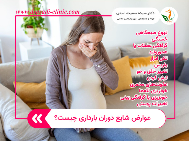 pregnancy sickness b - مراقبت های دوران بارداری با همراهی پزشک معالج