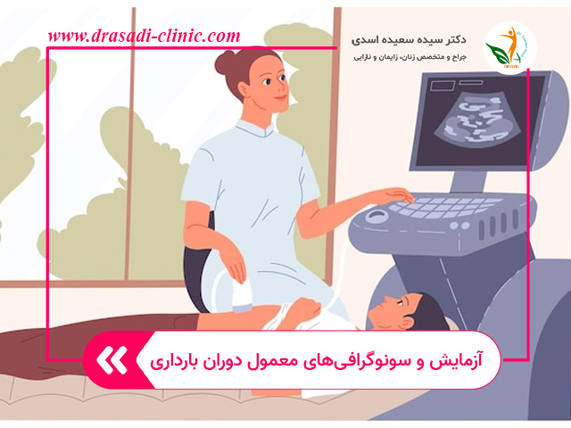 tests during pregnancy n - مراقبت های دوران بارداری با همراهی پزشک معالج