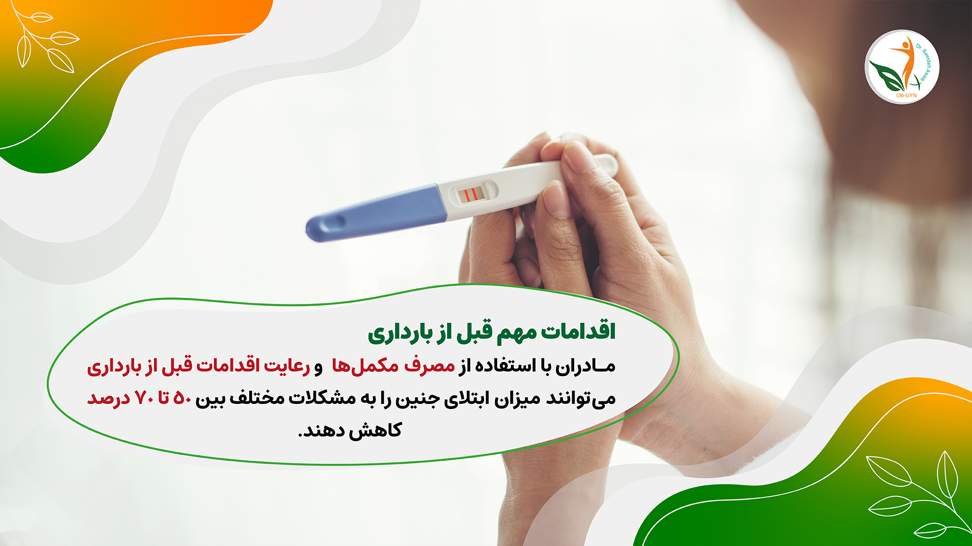 pre pregnancy measures 02 - اقدامات قبل از بارداری