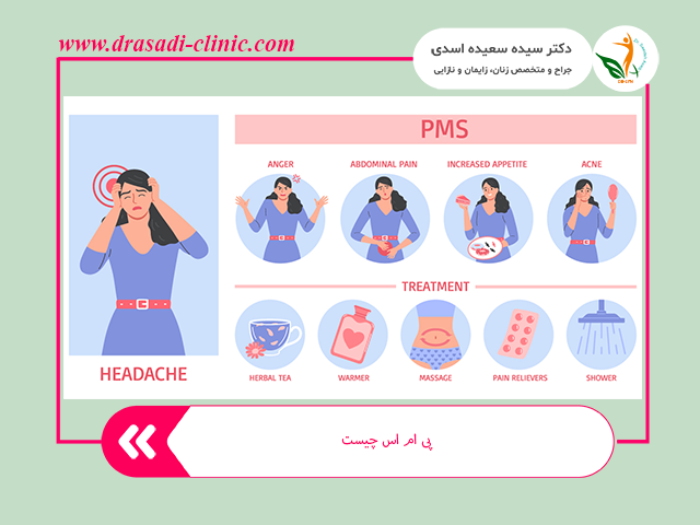 بهترین دارو برای پی ام اس