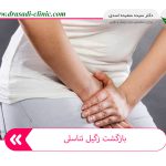 genital warts come back 150x150 - دکتر سعیده اسدی